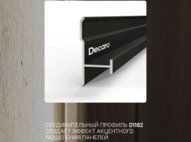 Соединительный профиль Decaro D1182